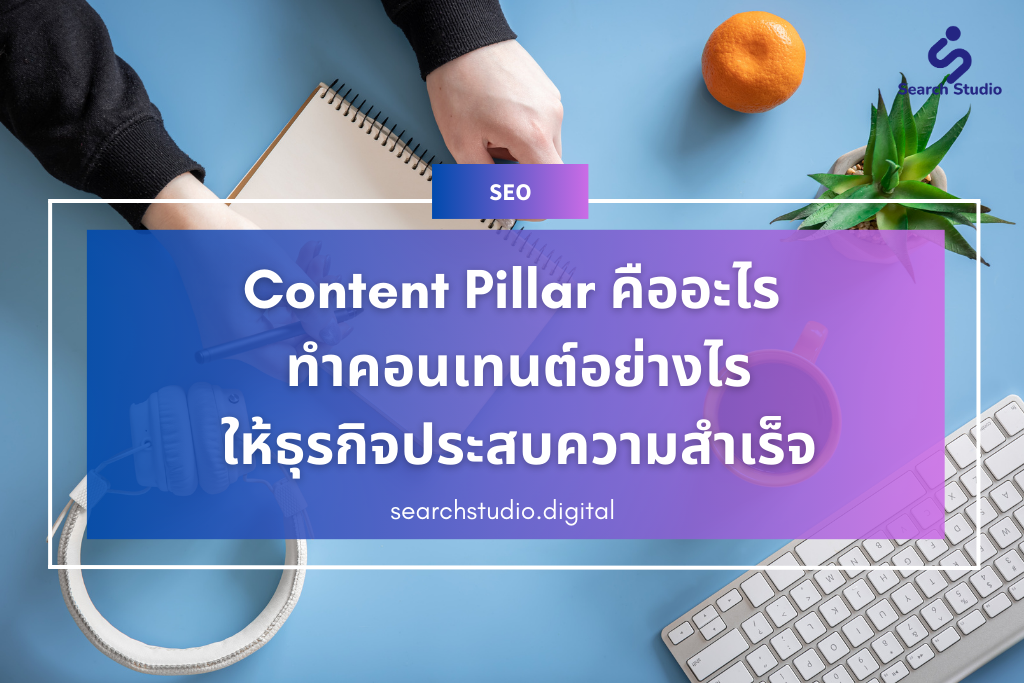 what is content pillar